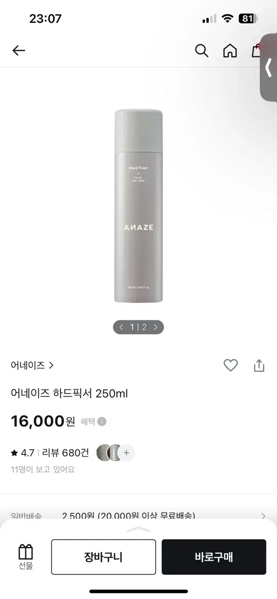 어네이즈 하드픽서 250ml